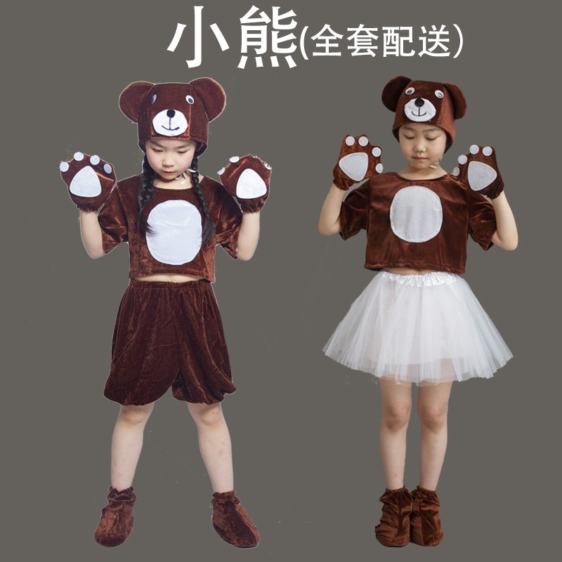 六一儿童演出服小熊动物表演服装幼儿成人小学生小熊请客舞蹈服装