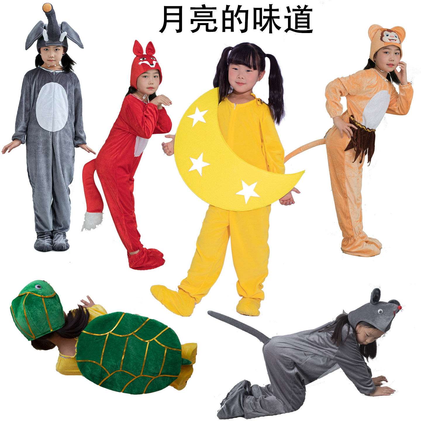 儿童绘本剧演出服月亮的味道长颈鹿狐狸狮子大象象老鼠乌龟舞蹈服