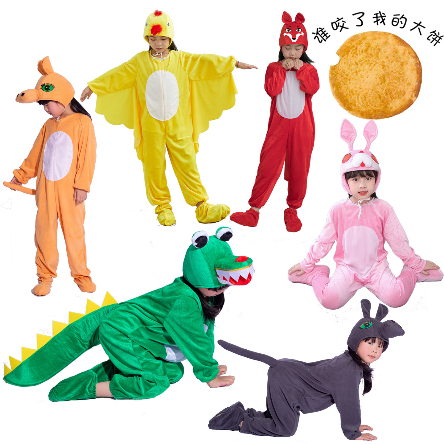 儿童绘本剧谁咬了我的大饼演出服小猪河马狐狸鳄鱼兔子小鸟表演服