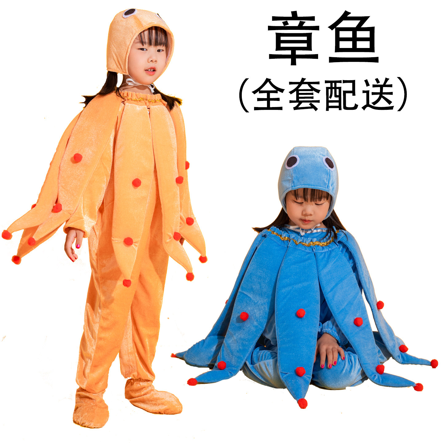 儿童演出服章鱼表演服海洋生物八爪鱼章鱼扮演幼儿亲子章鱼舞蹈服