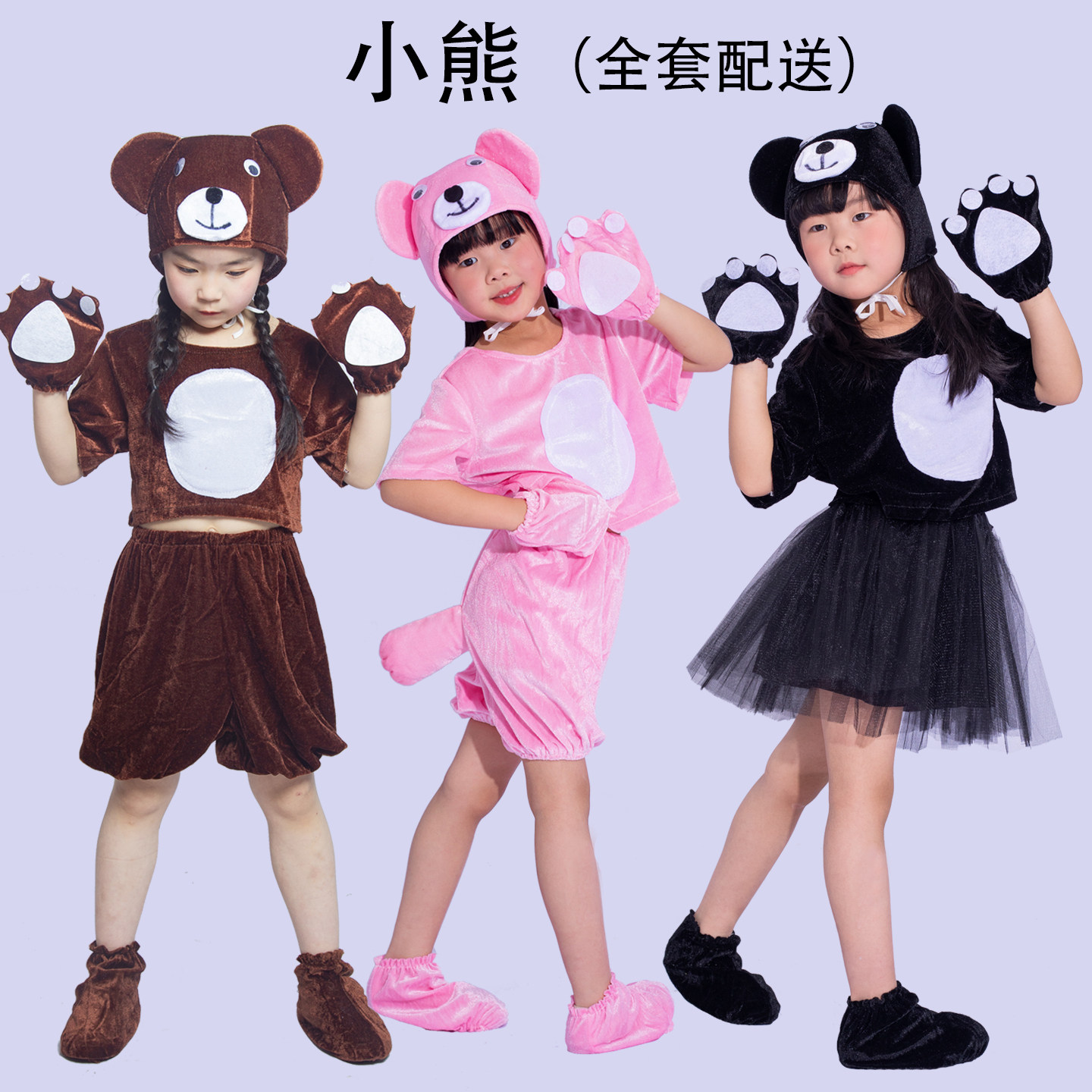 儿童演出服熊猫三只小熊动物造型服小熊请客棕熊北极熊小熊表演服