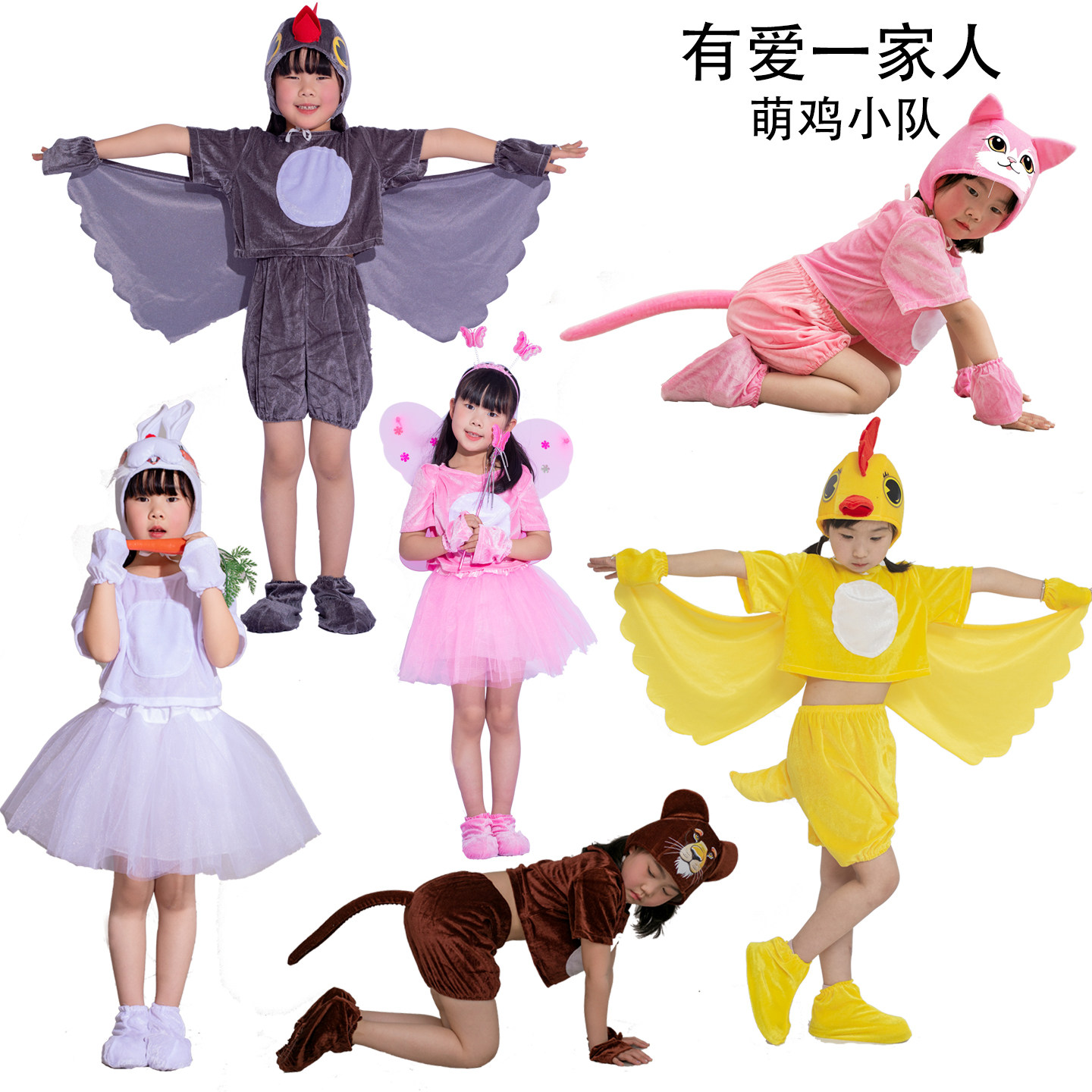 儿童绘本剧有爱一家人萌鸡小队演出服小黄鸡灰鸡青蛙蝴蝶小猫兔子