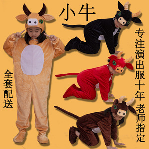六一儿童动物演出服牛年表演服奶牛黄牛小学生幼儿成人牛服装