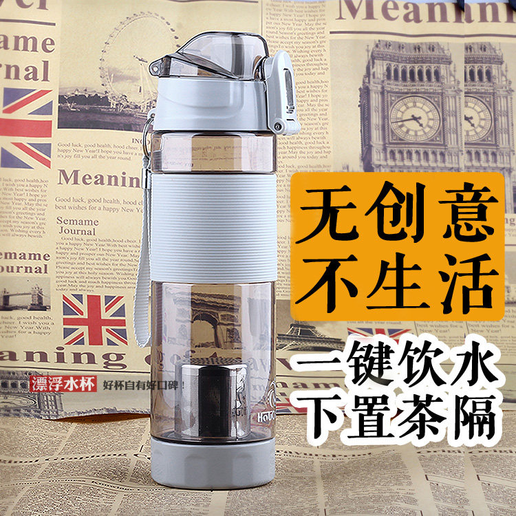 欢诺创意下置茶隔PC塑料水杯 650ml便携大容量带滤网泡茶运动杯子