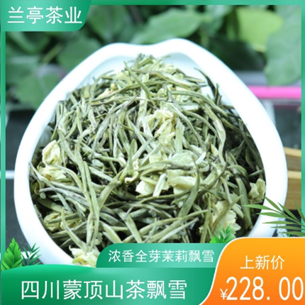 2026新茶兰雪花茶四川雅安蒙顶山茉莉针王罐装散装125克罐装包邮