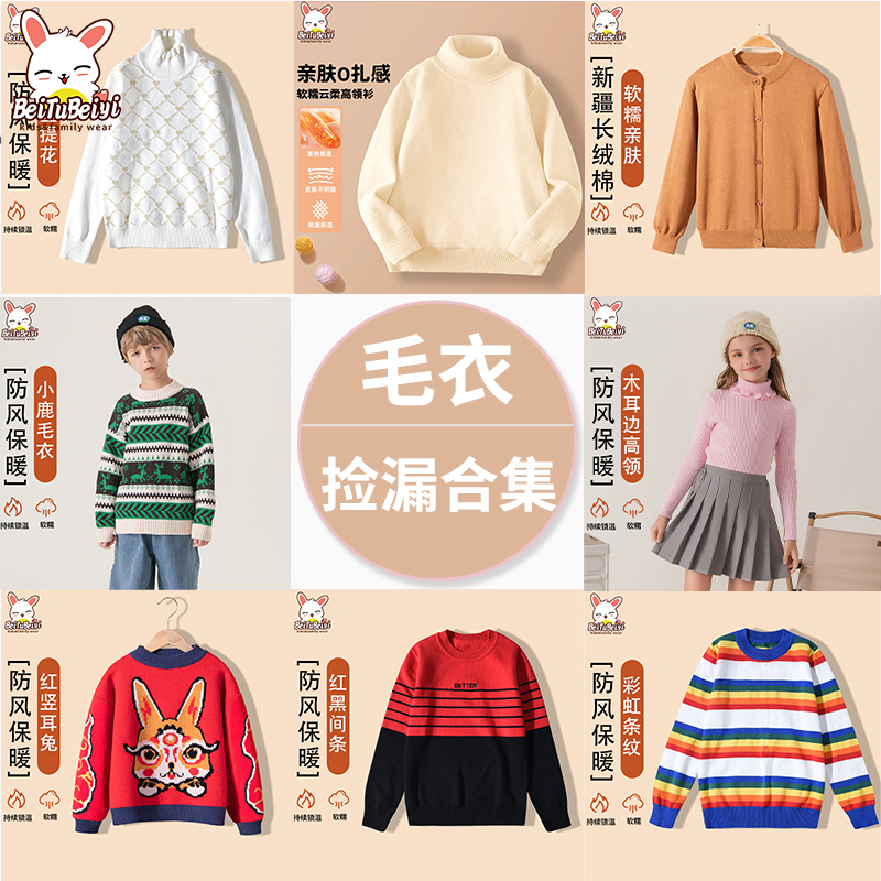儿童毛衣针织卫衣内搭圆领保暖童装合集