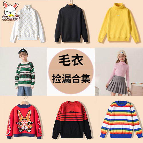 【秋冬清仓】儿童毛衣秋冬款男女童针织内搭洋气小学生保暖童装冬