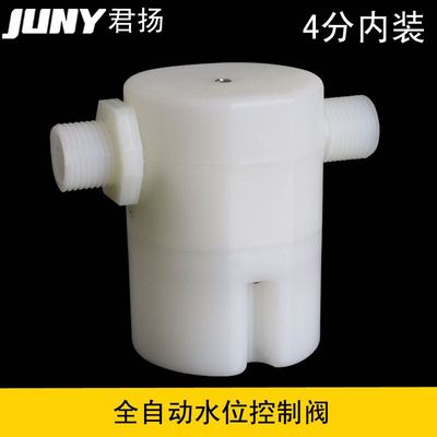 4分内装上方进水角式水位阀水位控制阀养殖、水塔、专用浮球阀