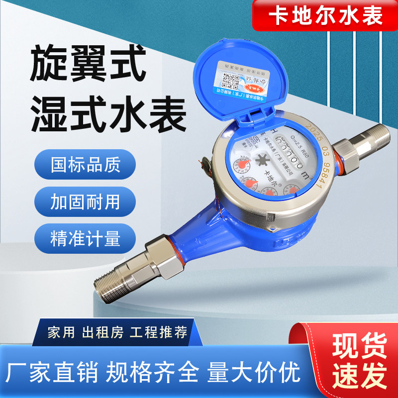 高灵敏家用旋翼式不锈钢冷水热水数字大口径4分6分工程滴水水表,五金/工具,水表,淘宝优惠券,粉丝福利购,淘宝优惠卷
