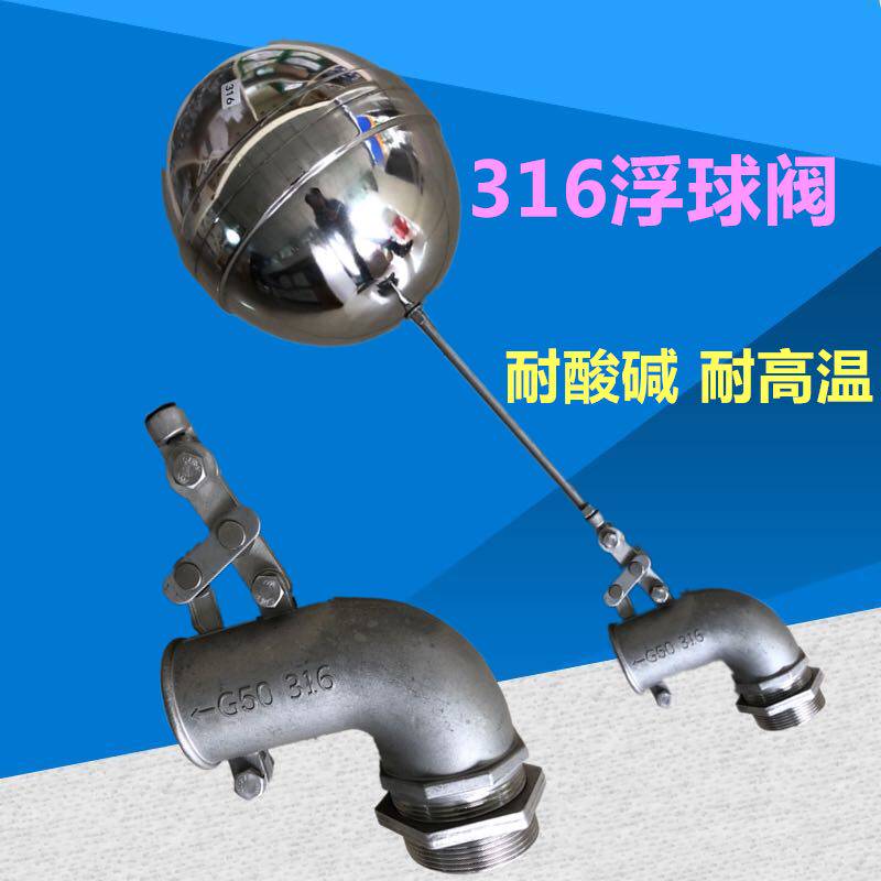 316不锈钢浮球阀万向调节双杠杆化力型大流量耐高温耐酸硷浮球阀
