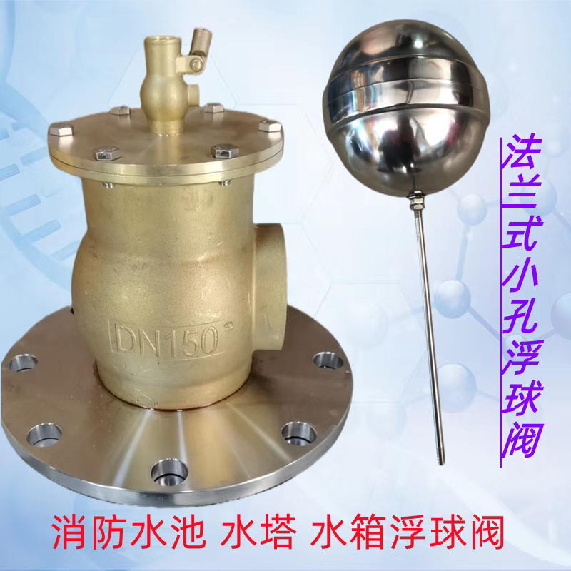 dn150消防水池液压小孔法兰浮球阀大流量水位自动控制