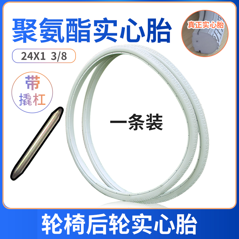 解锁轻松出行的轮椅PU实心外胎