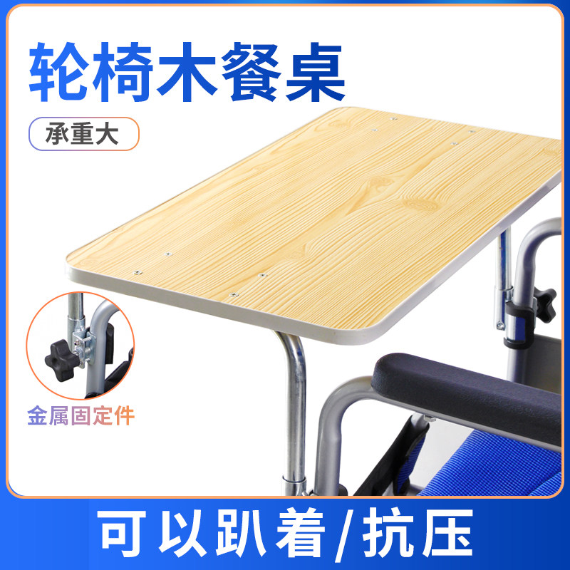轮椅配件餐桌板专用老人吃饭桌子折叠耐压稳固适用各种型号轮椅车