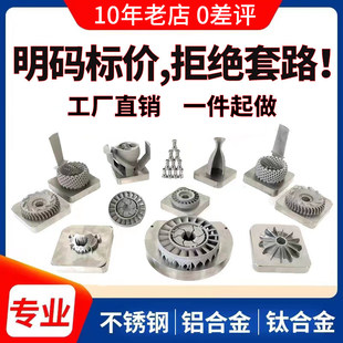 工业级金属3D打印服务 不锈钢SLM打印加工 客制化精密零件制造
