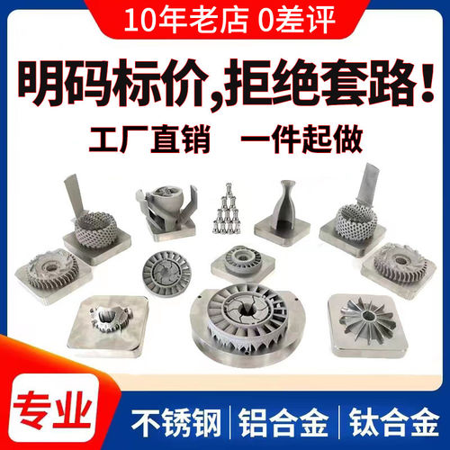 工业级金属3D打印服务 不锈钢SLM打印加工 客制化精密零件制造
