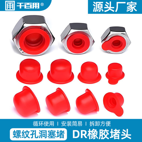 橡皮塞防尘保护套内螺纹硅胶堵头