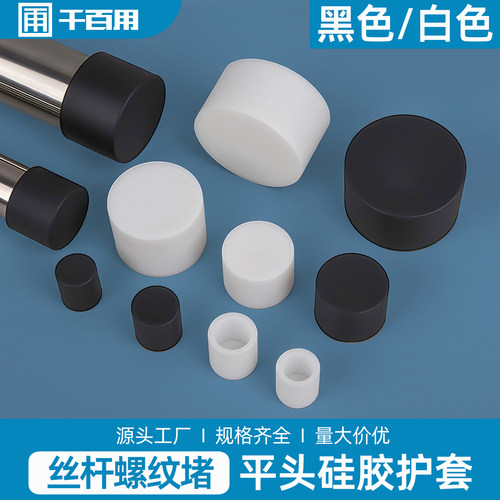 硅胶套平头耐高温圆管防尘保护帽