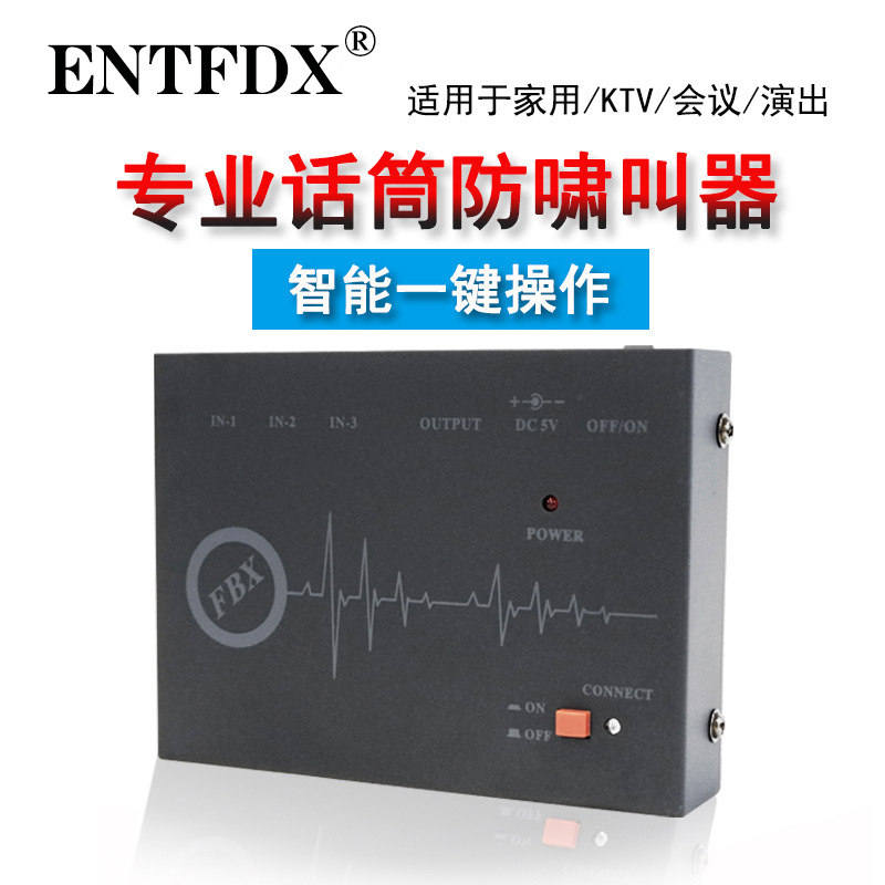 无线麦克风迷你反馈抑制器话筒防啸叫会议话筒音箱移频器便携式