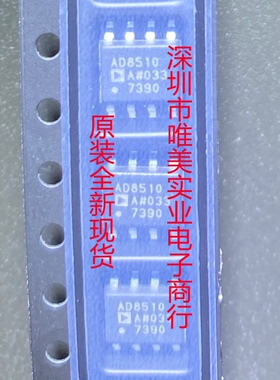 进口原装  AD8510ARZ AD8510AR AD8510 SOP8 现货可直拍