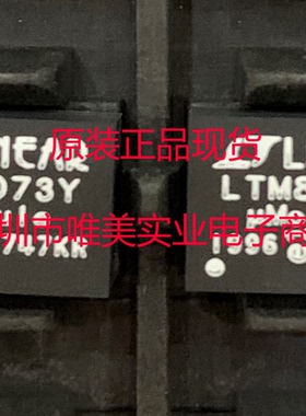 进口原装 LTM8073EY LTM8073IY LTM8073 BGA 现货直拍
