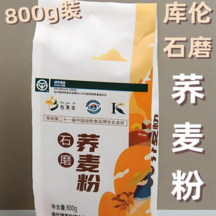 包果实库伦石磨荞麦粉8斤礼盒内蒙特产荞麦面800g袋装试吃