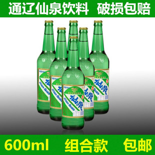仙泉饮料通辽市扎鲁特旗饮料 通辽仙泉怀旧汽水2瓶碳酸饮料包邮