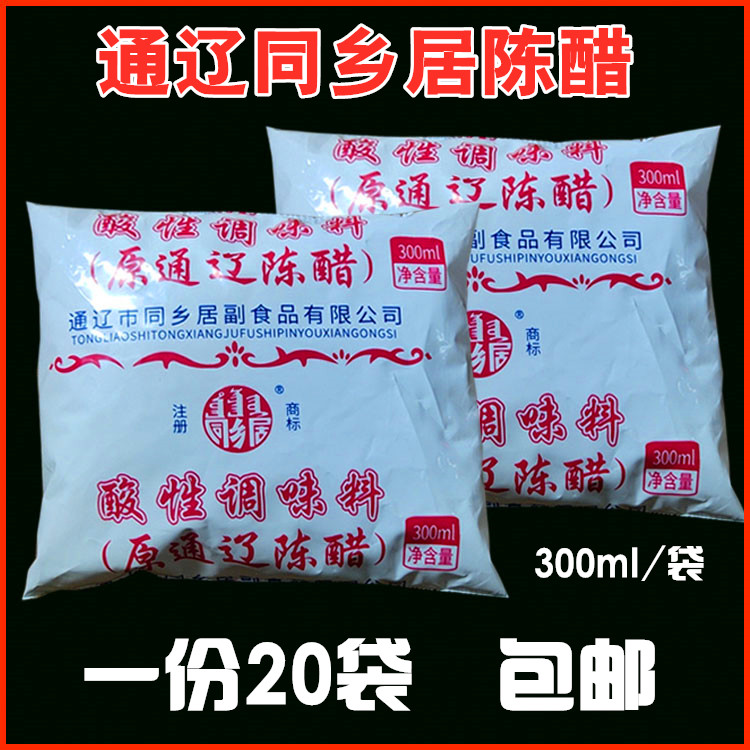 一份包邮通辽同乡居陈醋袋装300ml*20袋