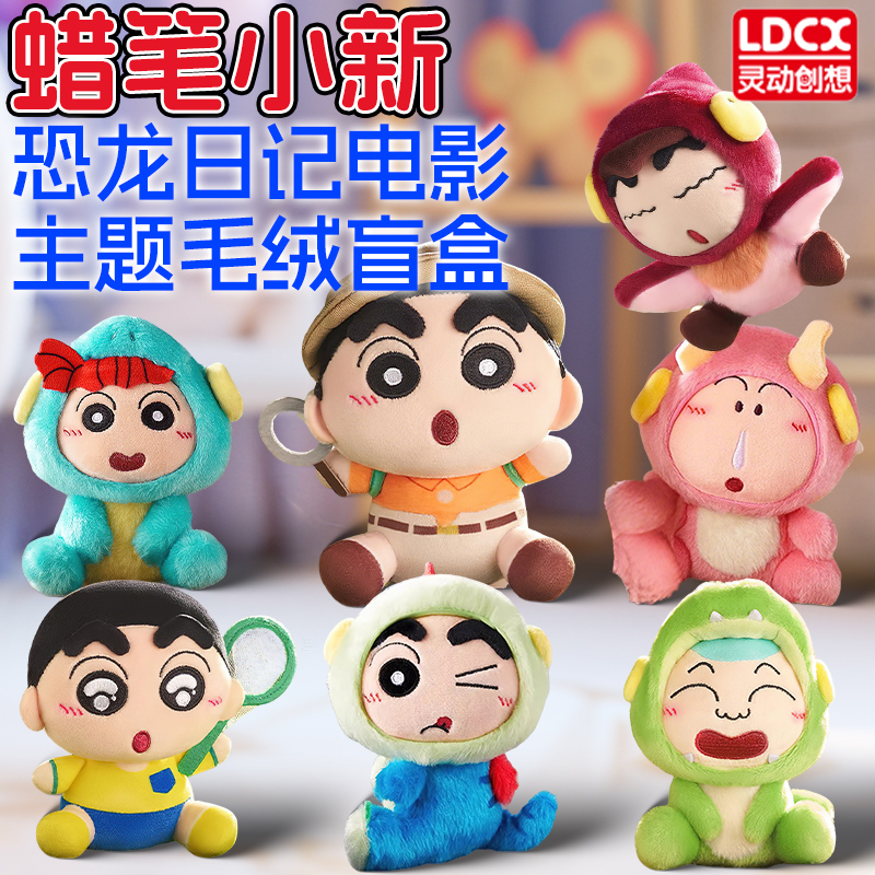 蜡笔小新电影同款主题毛绒男女孩