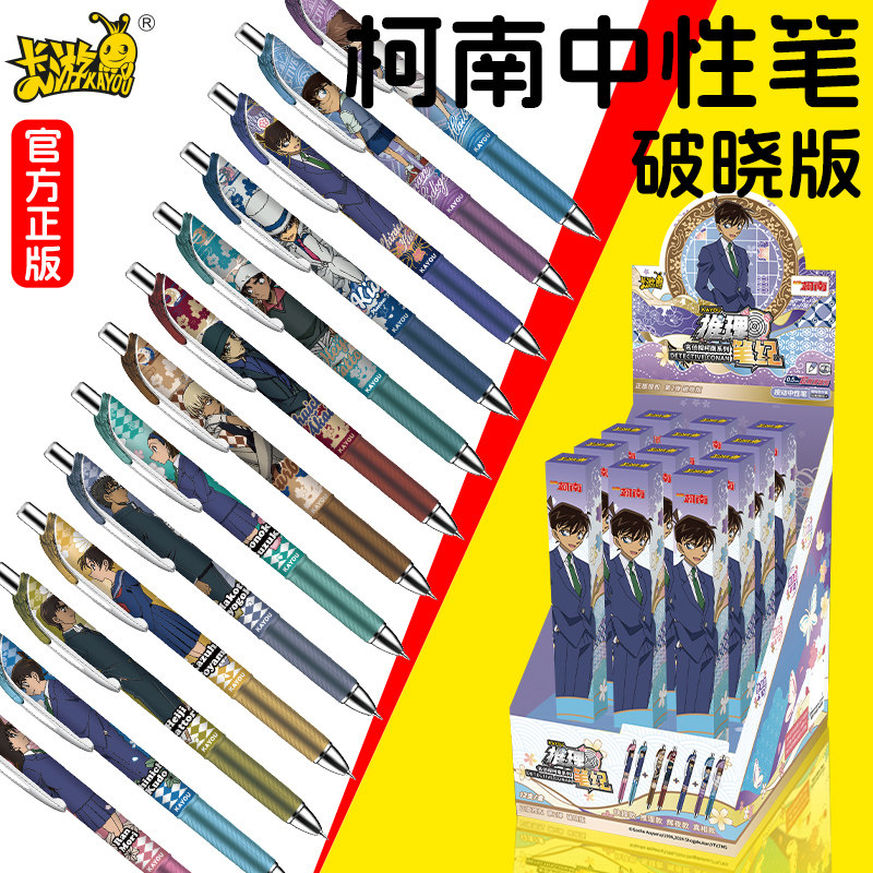 名侦探柯南联名笔盲盒中性笔推理笔纪黑笔男孩小学生正版卡游周边图片