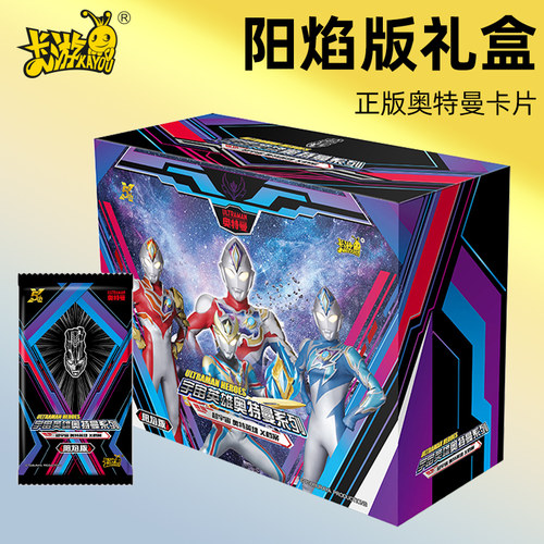 奥特阳焰版礼盒泽塔卡片