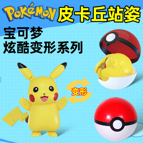 儿童变形宝可梦皮卡丘玩具摆件