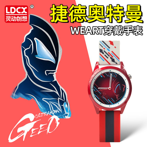 正版奥特曼weart联名手表穿戴