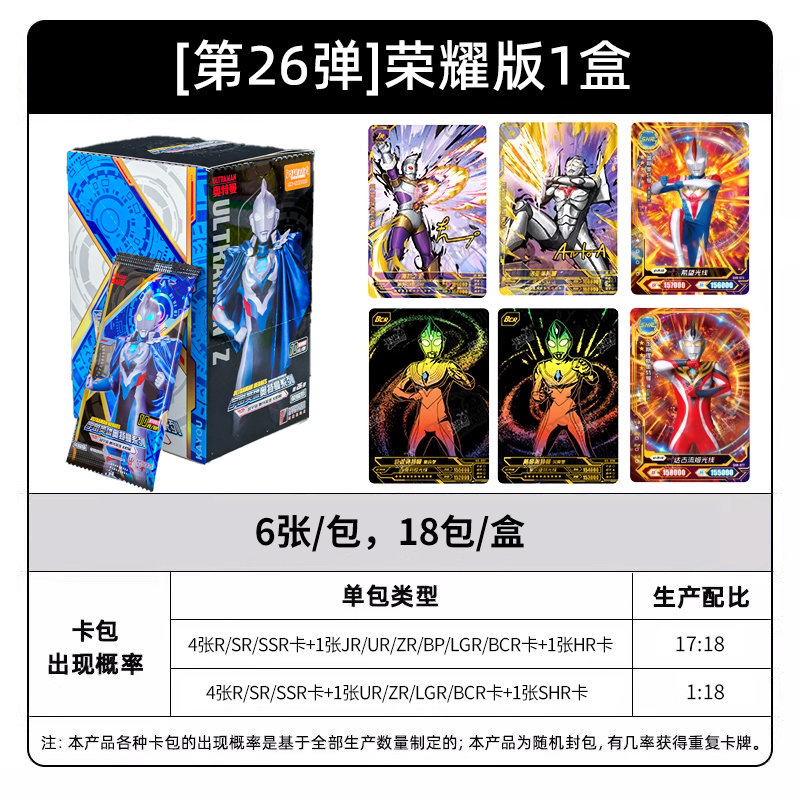 正版荣耀版奥特曼卡牌儿童卡包