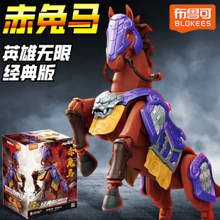 布鲁可英雄无限经典版积木人赤兔马吕布拼装手办模型儿童玩具男克
