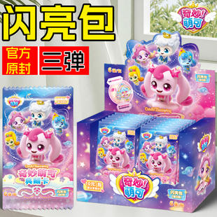 奇妙萌可卡片闪亮包三弹卡通联动UR典藏卡闪耀流星收藏卡牌CR卡