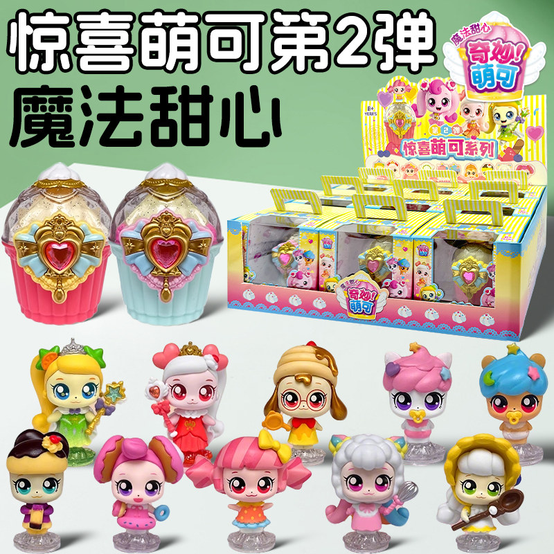 奇妙萌可魔法甜心系列第二弹玩具