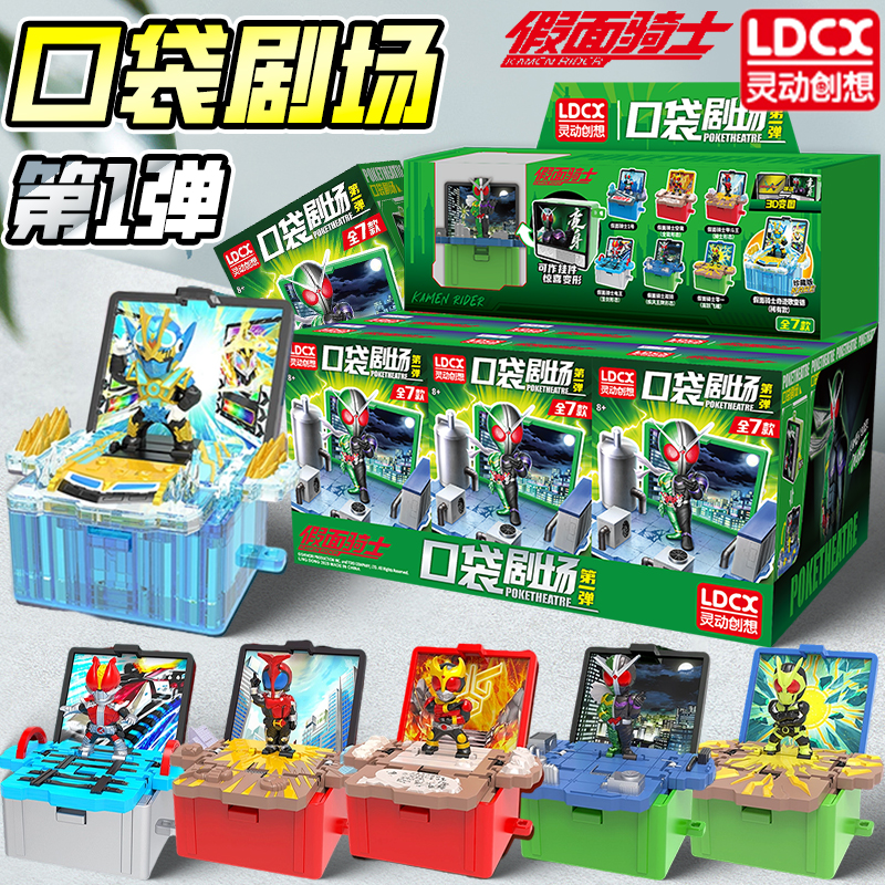 假面骑士口袋剧场男孩挂件玩具