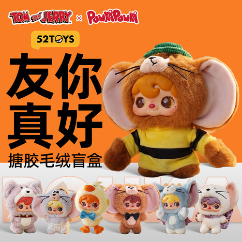 pouka猫和老鼠毛绒公仔玩偶盲盒