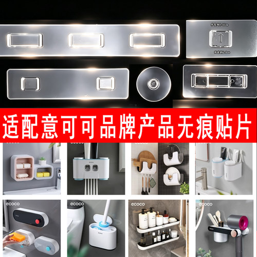 意可可ecoco配件 纸巾盒无痕贴牙刷架卡扣置物架免打孔贴片背胶