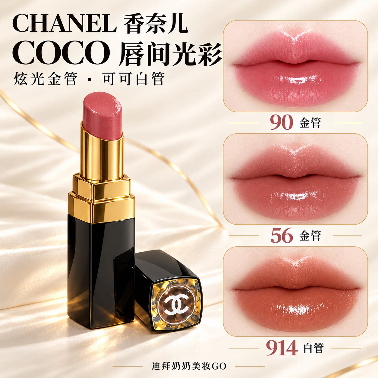 CHANEL/香奈儿COCO小姐口红炫光金管缎光滋润唇膏可可白管正品