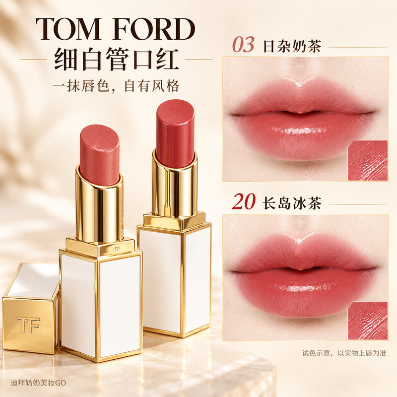 TOM FORD/TF细白管口红03 20 02 32 34 158 159 108 38 39 41 511