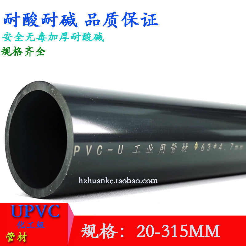 UPVC化工管材给水管灰色塑料硬管加厚工业管排水管耐酸碱20 63 32