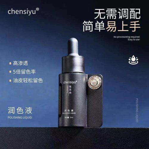 chensiyu野生眉超浓缩液体色料