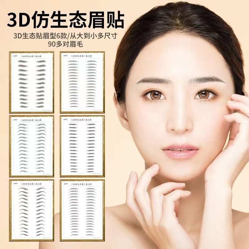 【买一发四】贴上绣眉毛贴纸3D仿生态眉半永久野生仿真眉毛贴防水