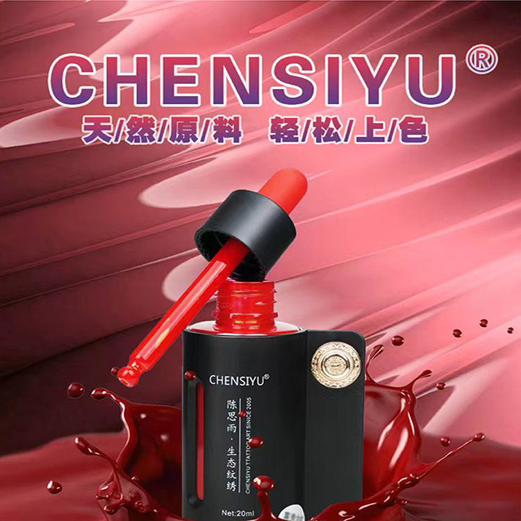 陈思雨唇部色料色乳液体