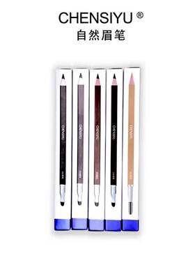 陈思雨眉笔亚光雾感不起渣不晕色