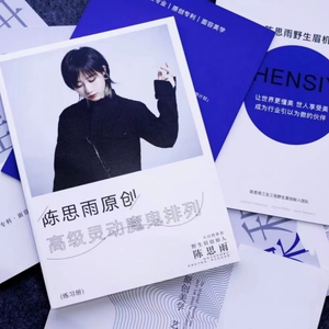 陈思雨野生眉练习册高级灵动魔鬼排列线条眉纹绣新手画眉临摹本