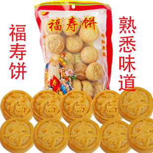 广西老款 7080怀旧零食儿时食品老人生日作寿摆台清明饼 福寿饼袋装