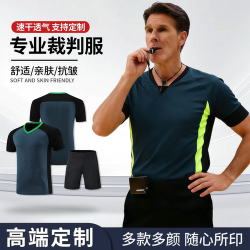 男篮球比赛裁判员教练速干裁判衣