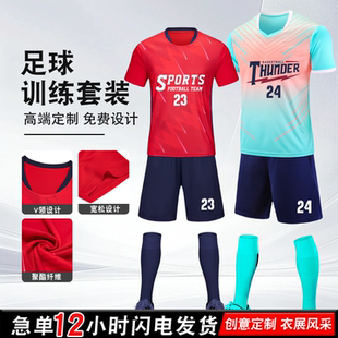 中小学生足球服套装男女儿童定制青少年成人训练组队足球衣服波衫